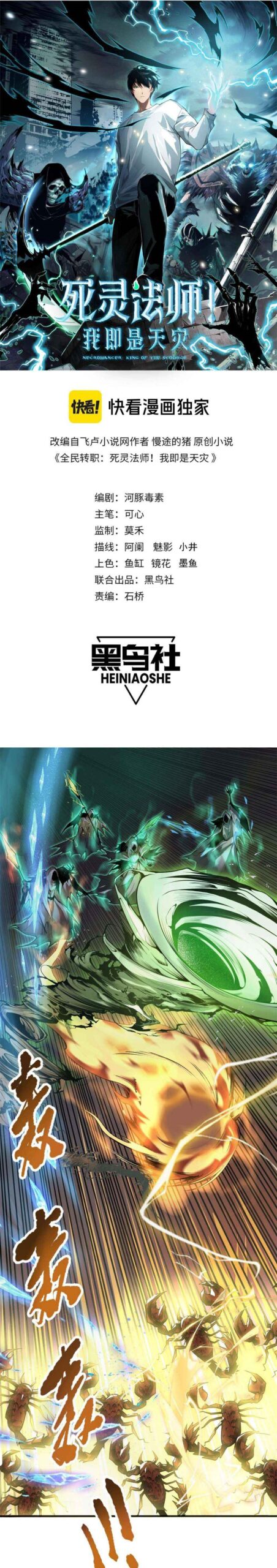 Read Catastrophic Necromancer Chapter 26 - catastrophicnecromancer.us | High Quality Manga Image 1